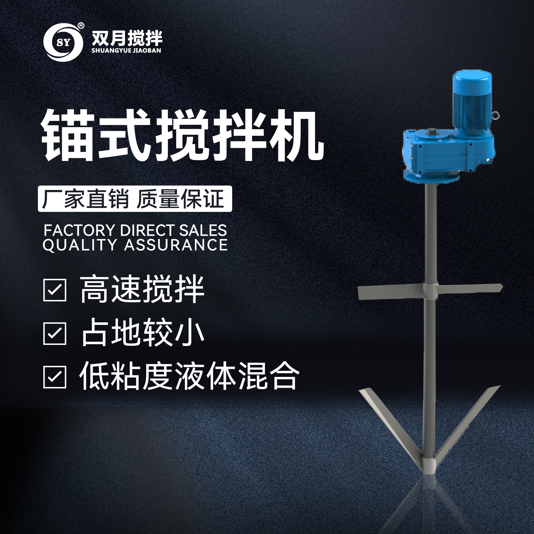 槳式攪拌機系列